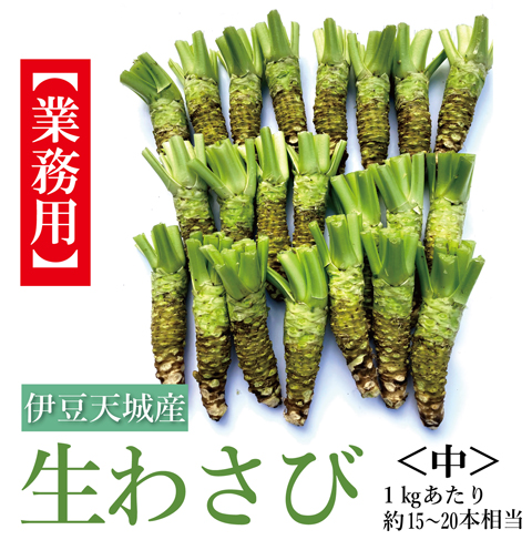 商品について – わさび処 市山